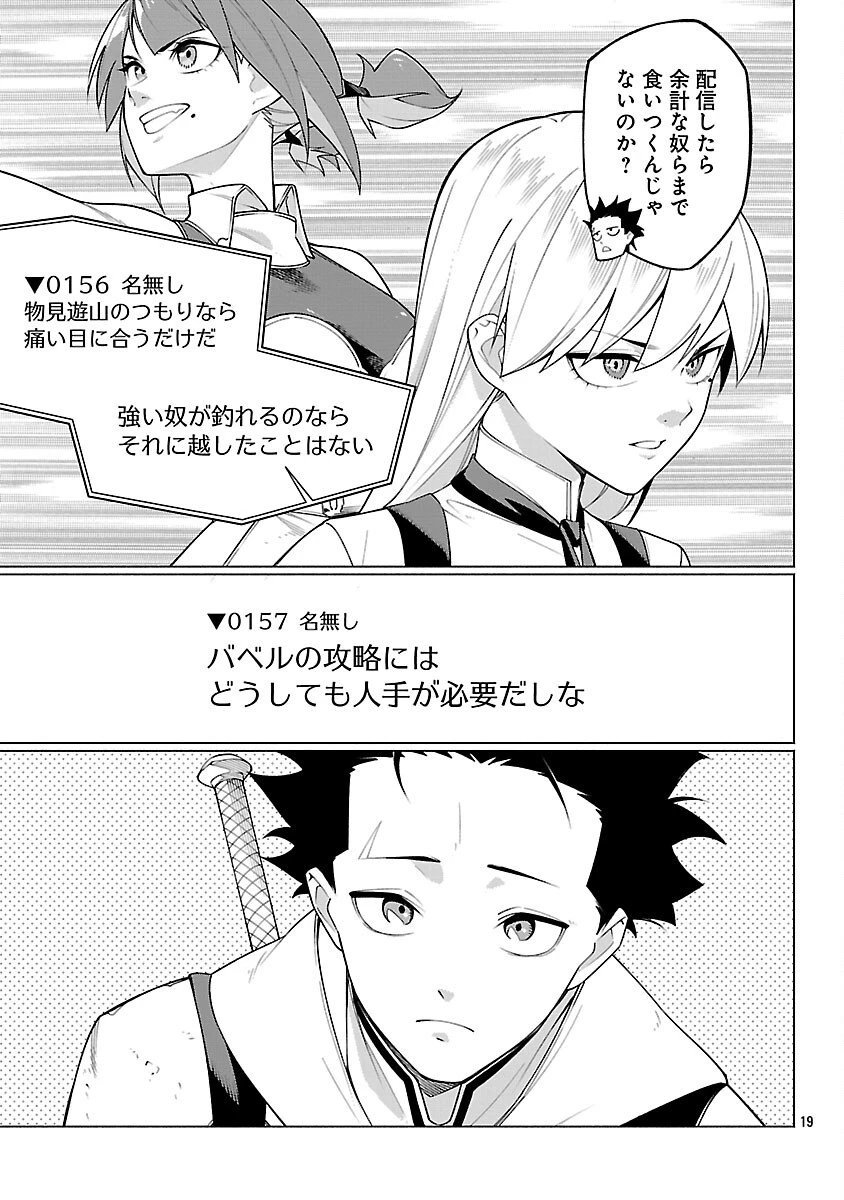 【ダンジョン】人助けしたら、知らんとこでバズってた件【実況】 第9話 - 21