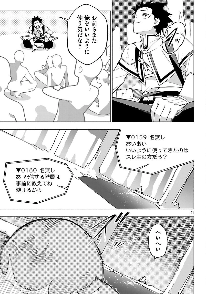 【ダンジョン】人助けしたら、知らんとこでバズってた件【実況】 第9話 - 23