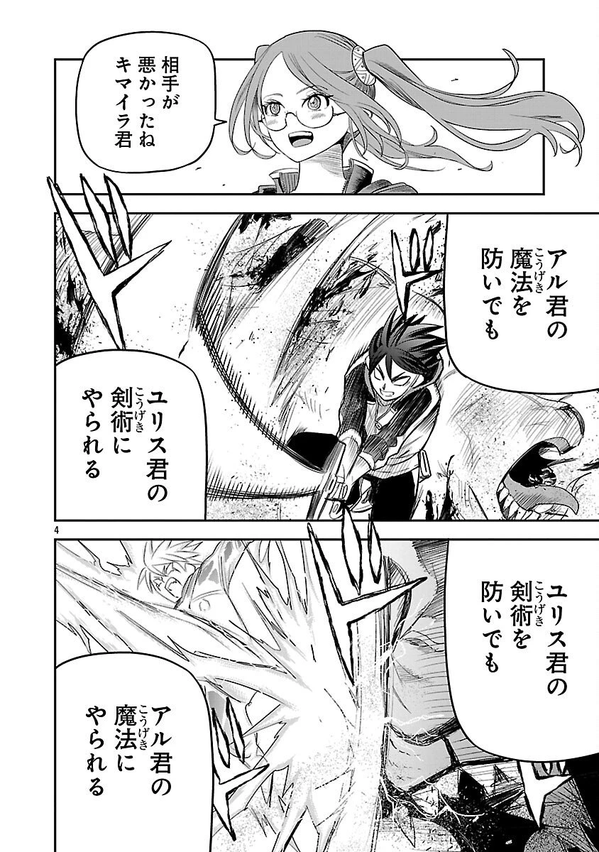 破滅フラグ回避のため山奥へ引きこもっていた最強の悪役は、助けたヒロインによって表舞台へ立たされる 第10話 - 6