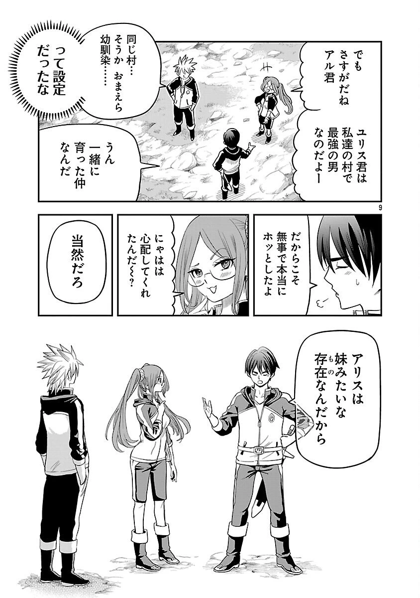 破滅フラグ回避のため山奥へ引きこもっていた最強の悪役は、助けたヒロインによって表舞台へ立たされる 第10話 - 11