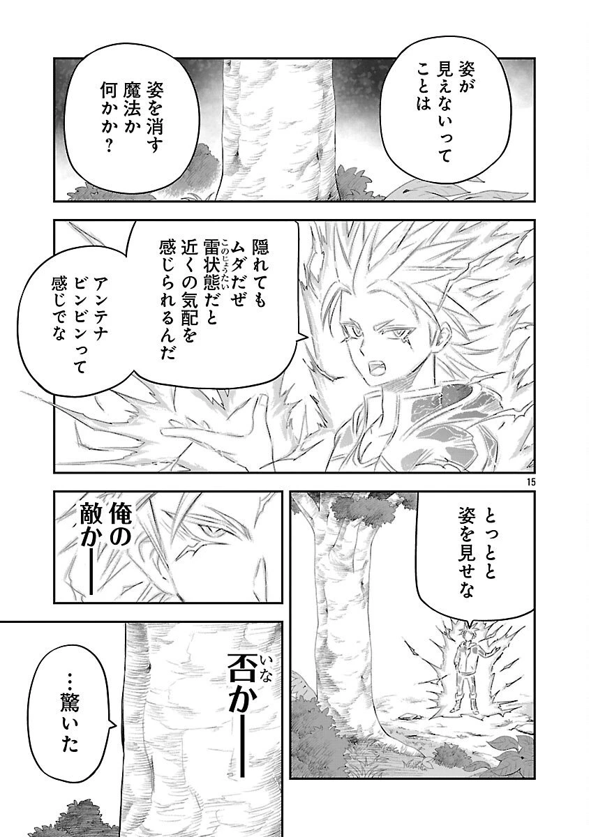 破滅フラグ回避のため山奥へ引きこもっていた最強の悪役は、助けたヒロインによって表舞台へ立たされる 第10話 - 17