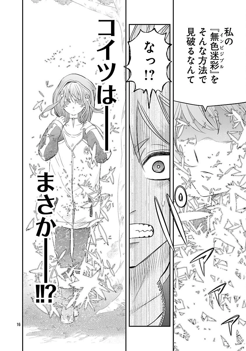 破滅フラグ回避のため山奥へ引きこもっていた最強の悪役は、助けたヒロインによって表舞台へ立たされる 第10話 - 18