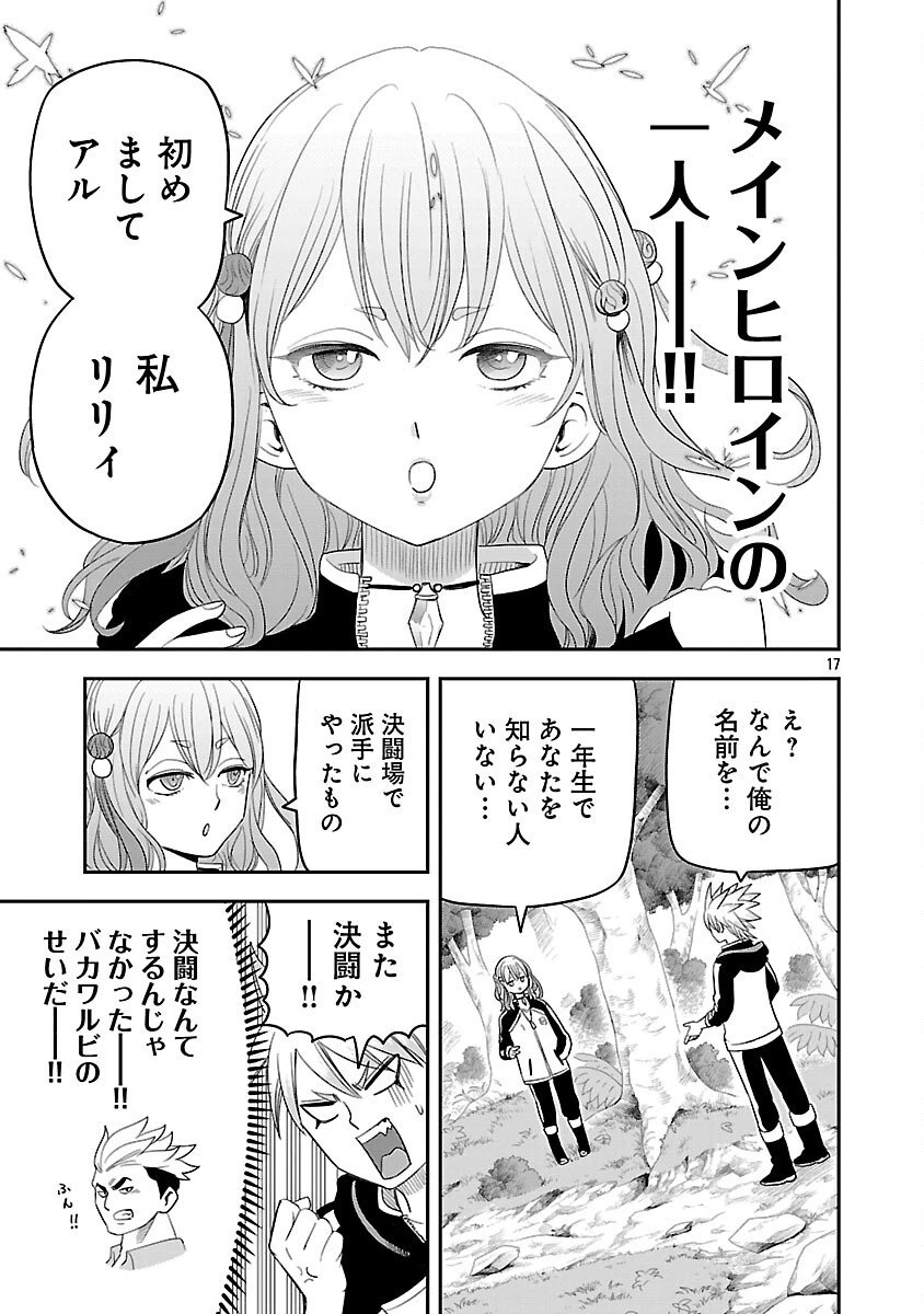 破滅フラグ回避のため山奥へ引きこもっていた最強の悪役は、助けたヒロインによって表舞台へ立たされる 第10話 - 19