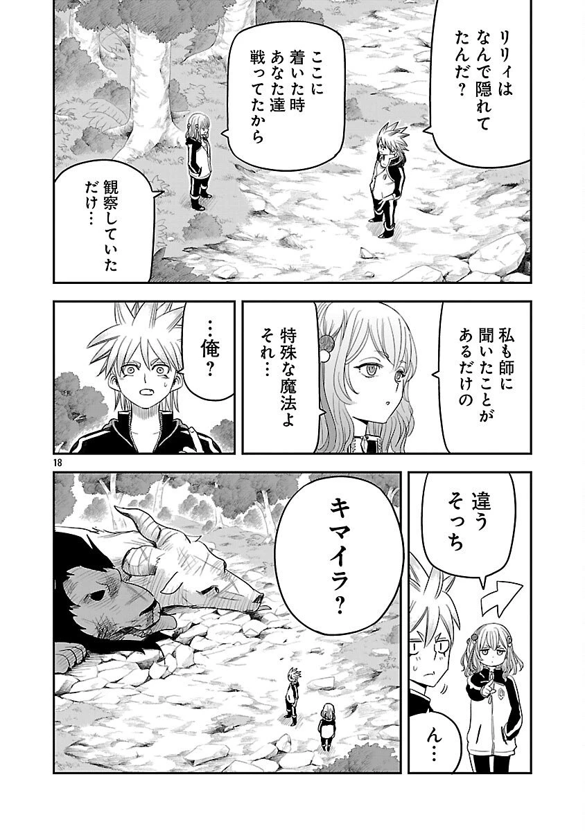 破滅フラグ回避のため山奥へ引きこもっていた最強の悪役は、助けたヒロインによって表舞台へ立たされる 第10話 - 20