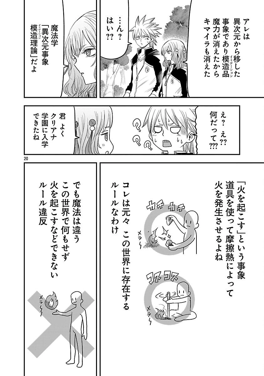 破滅フラグ回避のため山奥へ引きこもっていた最強の悪役は、助けたヒロインによって表舞台へ立たされる 第10話 - 22