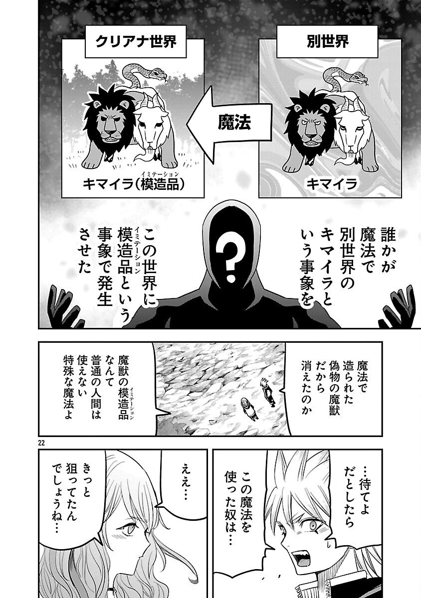 破滅フラグ回避のため山奥へ引きこもっていた最強の悪役は、助けたヒロインによって表舞台へ立たされる 第10話 - 24