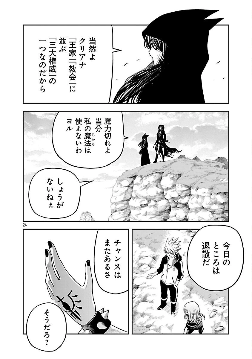 破滅フラグ回避のため山奥へ引きこもっていた最強の悪役は、助けたヒロインによって表舞台へ立たされる 第10話 - 26