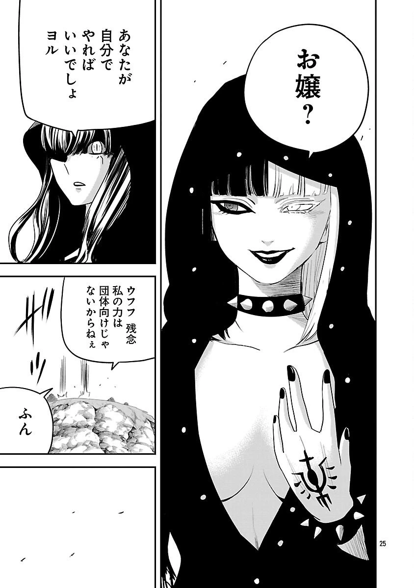 破滅フラグ回避のため山奥へ引きこもっていた最強の悪役は、助けたヒロインによって表舞台へ立たされる 第10話 - 27