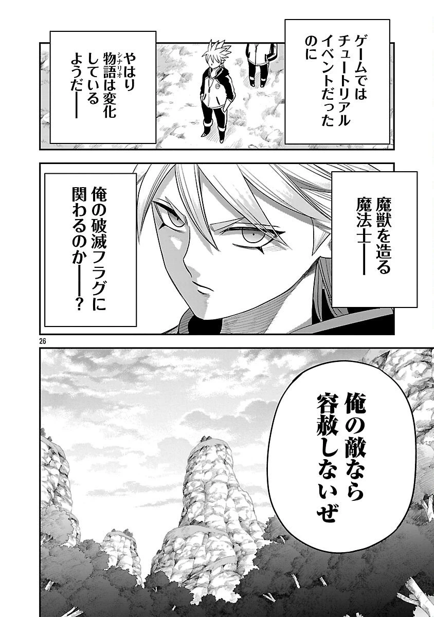 破滅フラグ回避のため山奥へ引きこもっていた最強の悪役は、助けたヒロインによって表舞台へ立たされる 第10話 - 28