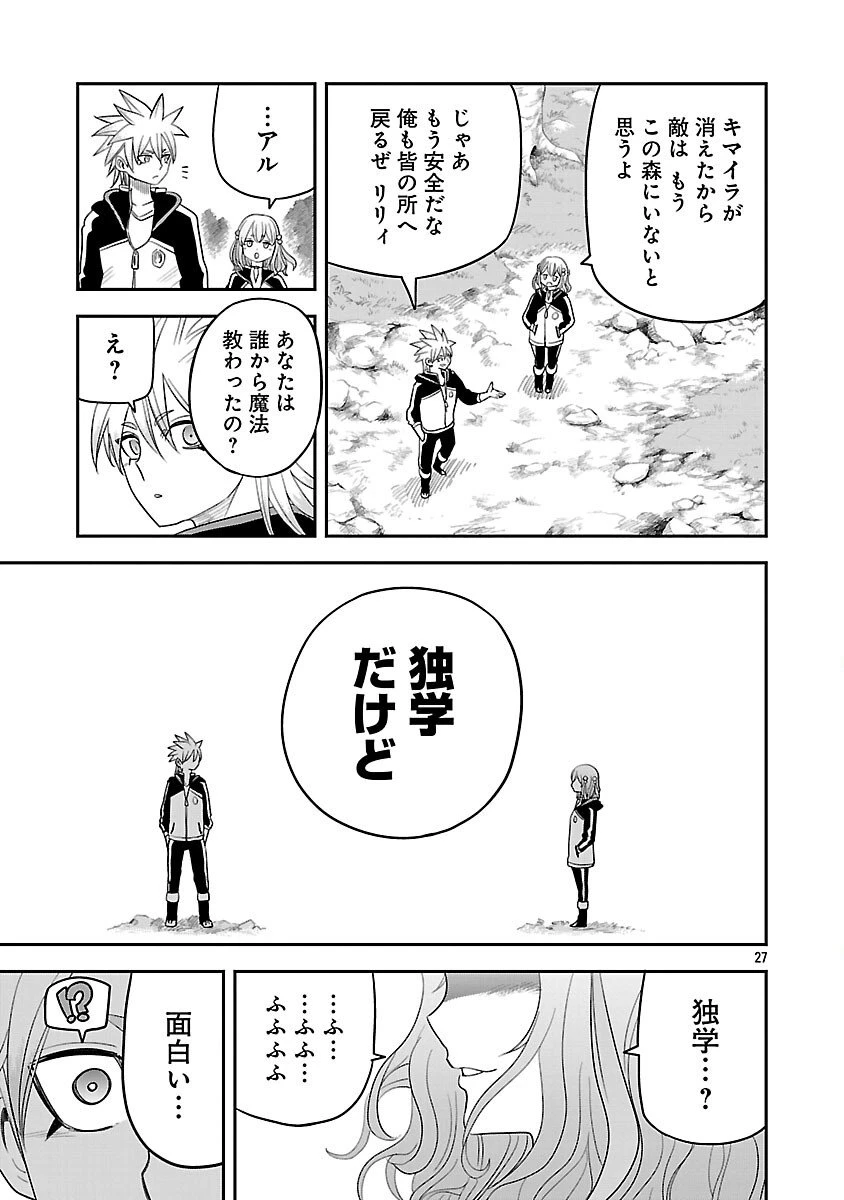 破滅フラグ回避のため山奥へ引きこもっていた最強の悪役は、助けたヒロインによって表舞台へ立たされる 第10話 - 29