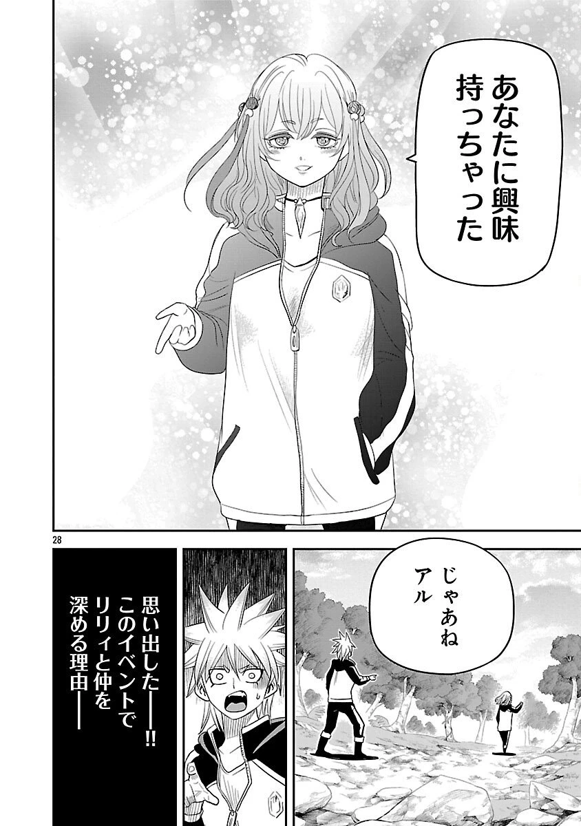 破滅フラグ回避のため山奥へ引きこもっていた最強の悪役は、助けたヒロインによって表舞台へ立たされる 第10話 - 30