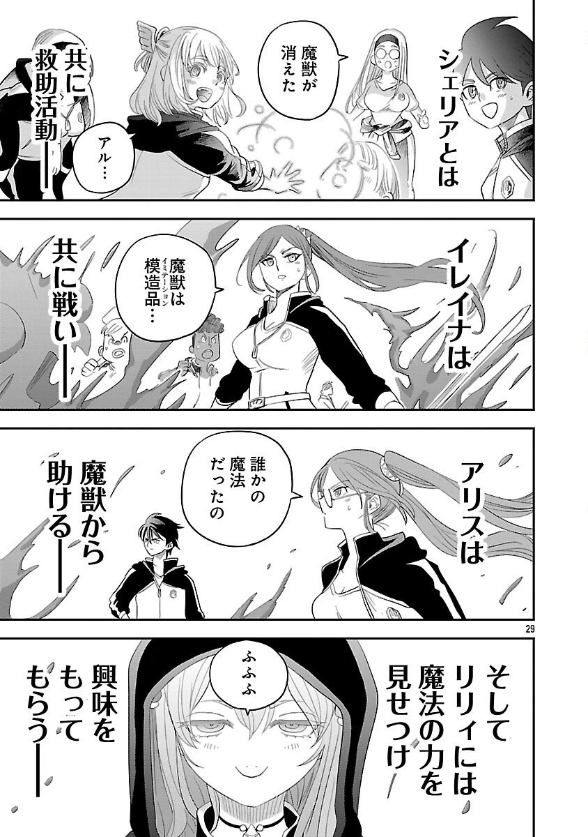 破滅フラグ回避のため山奥へ引きこもっていた最強の悪役は、助けたヒロインによって表舞台へ立たされる 第10話 - 31