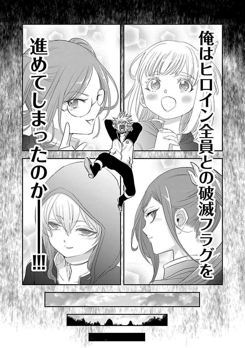 破滅フラグ回避のため山奥へ引きこもっていた最強の悪役は、助けたヒロインによって表舞台へ立たされる 第10話 - 32