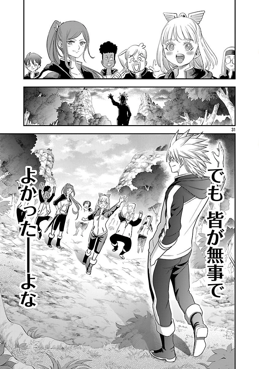 破滅フラグ回避のため山奥へ引きこもっていた最強の悪役は、助けたヒロインによって表舞台へ立たされる 第10話 - 33