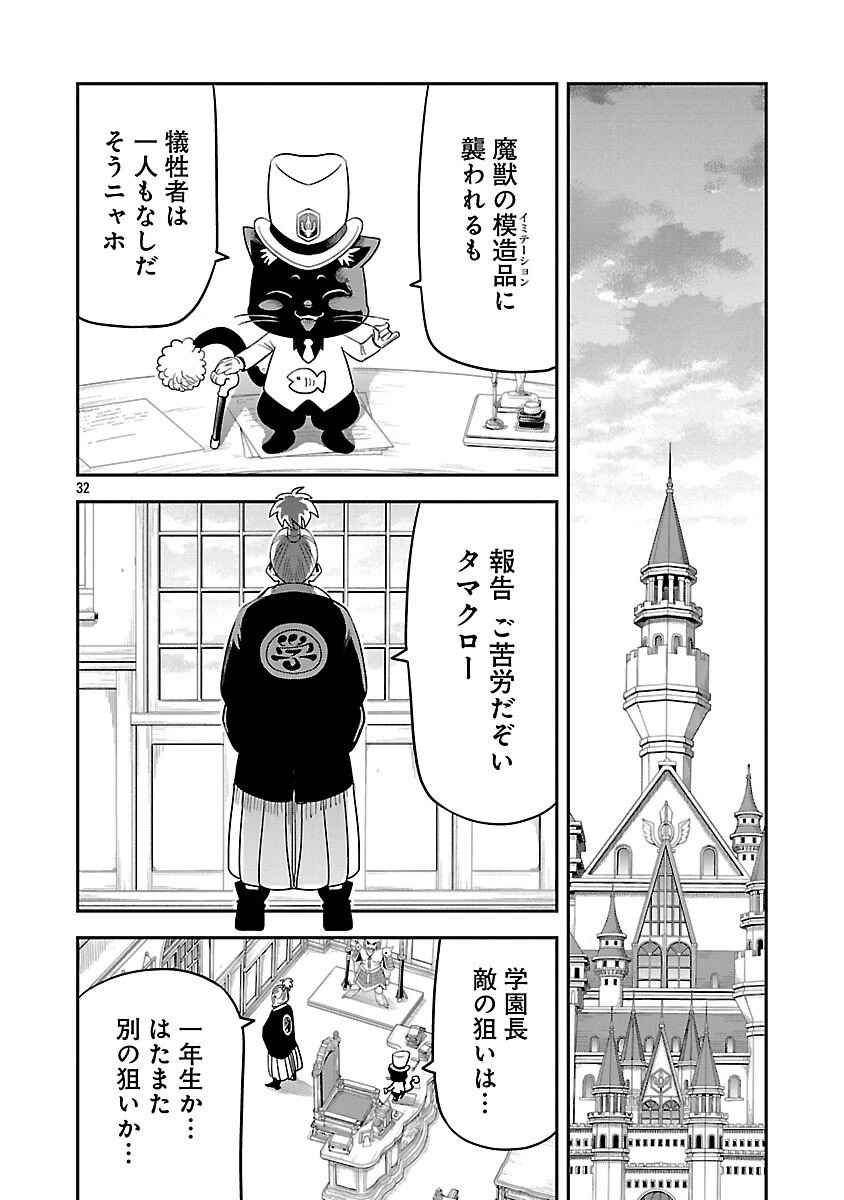 破滅フラグ回避のため山奥へ引きこもっていた最強の悪役は、助けたヒロインによって表舞台へ立たされる 第10話 - 34