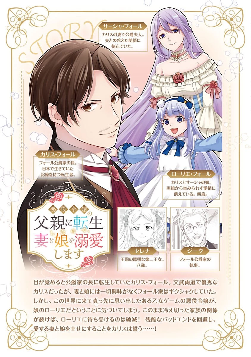 悪役令嬢の父親に転生したので、妻と娘を溺愛します 第8話 - 2