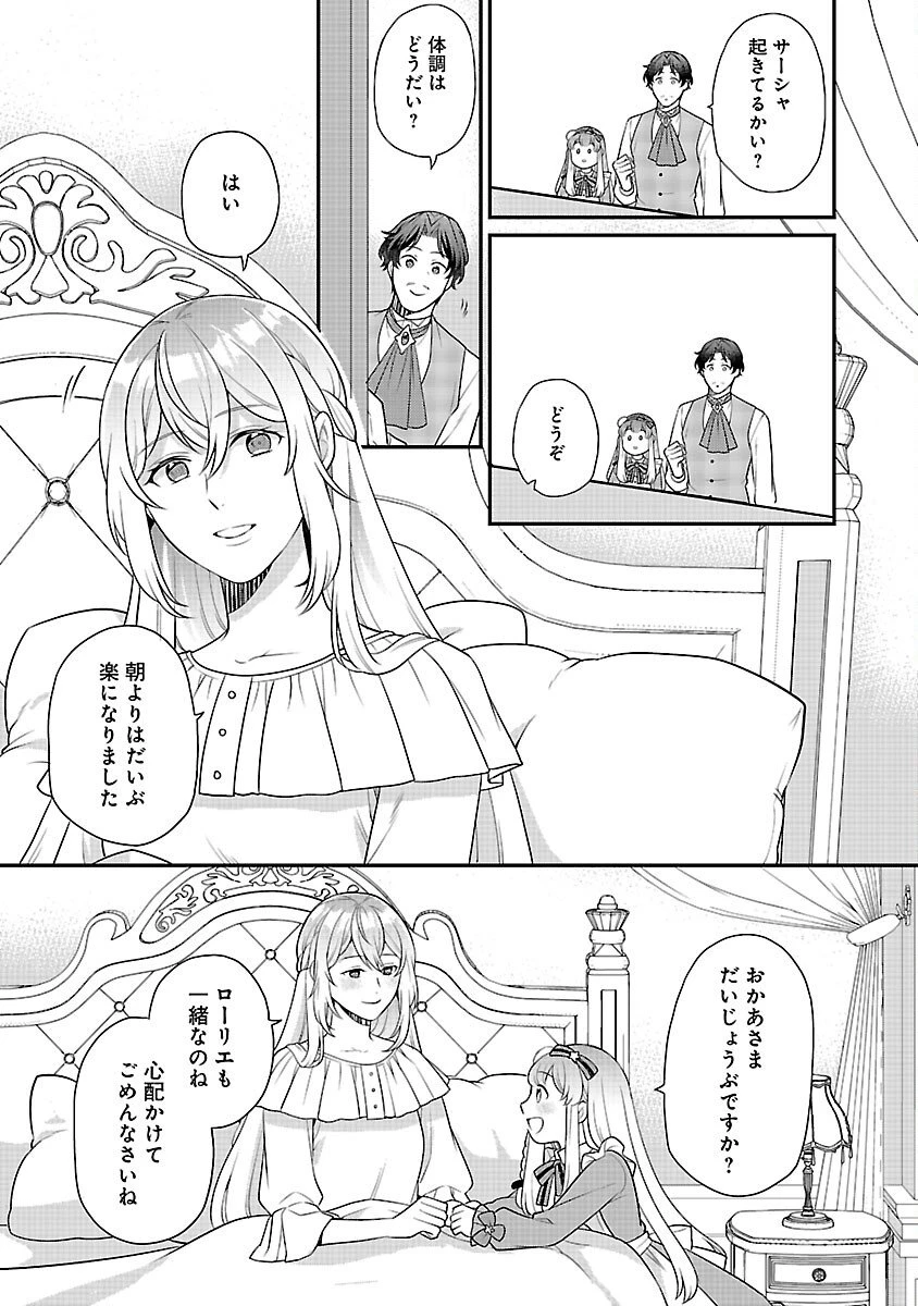 悪役令嬢の父親に転生したので、妻と娘を溺愛します 第8話 - 4