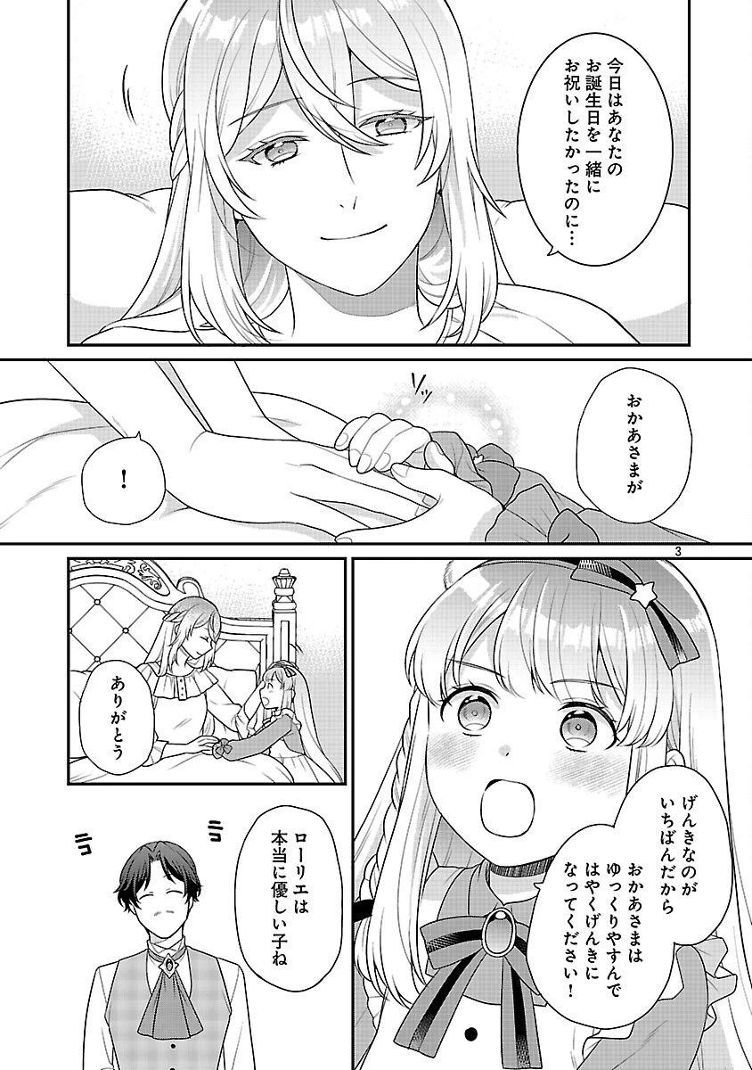 悪役令嬢の父親に転生したので、妻と娘を溺愛します 第8話 - 5