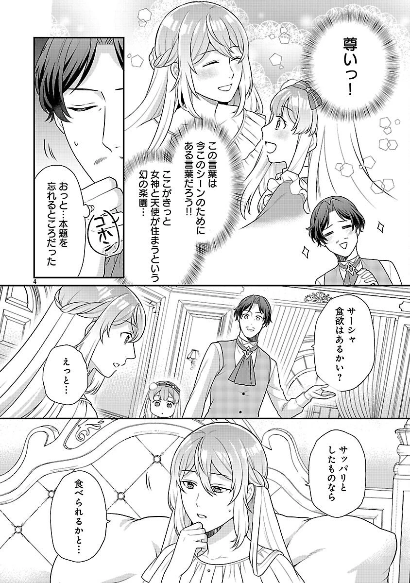 悪役令嬢の父親に転生したので、妻と娘を溺愛します 第8話 - 6