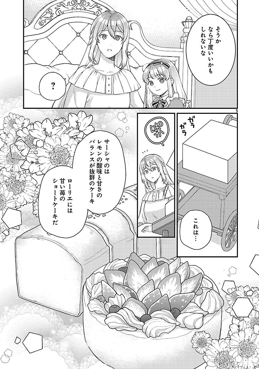 悪役令嬢の父親に転生したので、妻と娘を溺愛します 第8話 - 7