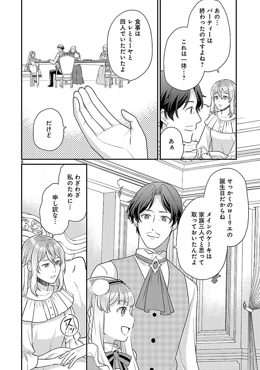 悪役令嬢の父親に転生したので、妻と娘を溺愛します 第8話 - 8