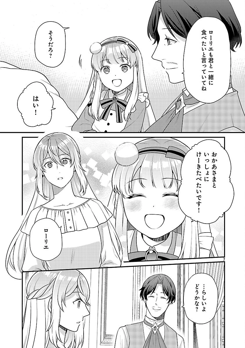 悪役令嬢の父親に転生したので、妻と娘を溺愛します 第8話 - 9