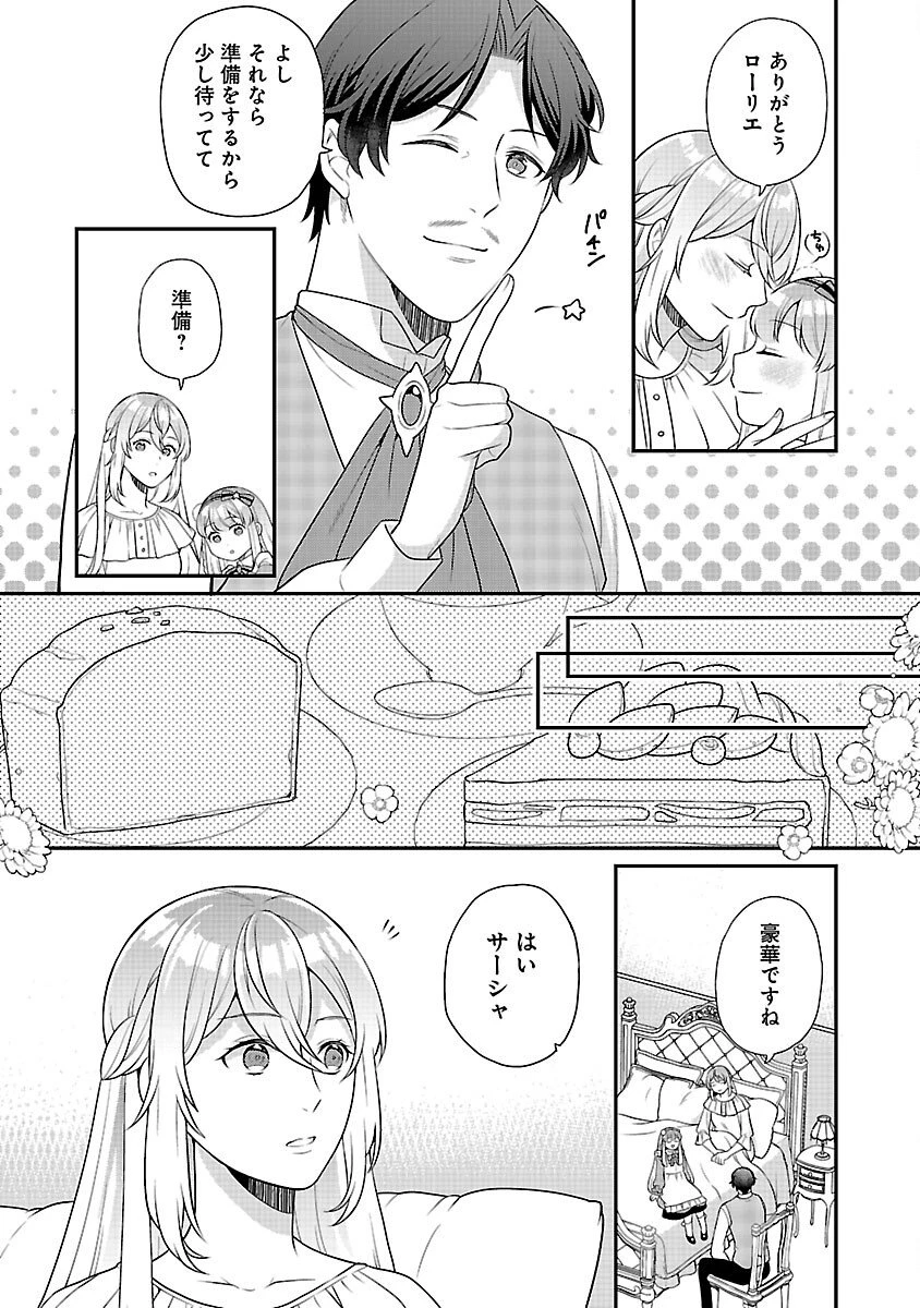 悪役令嬢の父親に転生したので、妻と娘を溺愛します 第8話 - 10