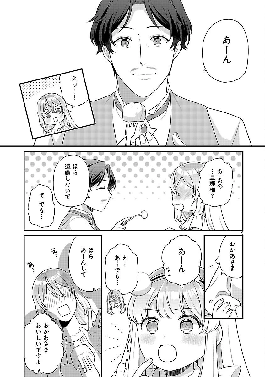 悪役令嬢の父親に転生したので、妻と娘を溺愛します 第8話 - 11