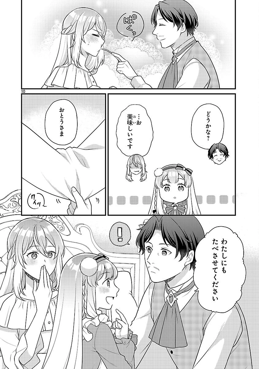 悪役令嬢の父親に転生したので、妻と娘を溺愛します 第8話 - 12