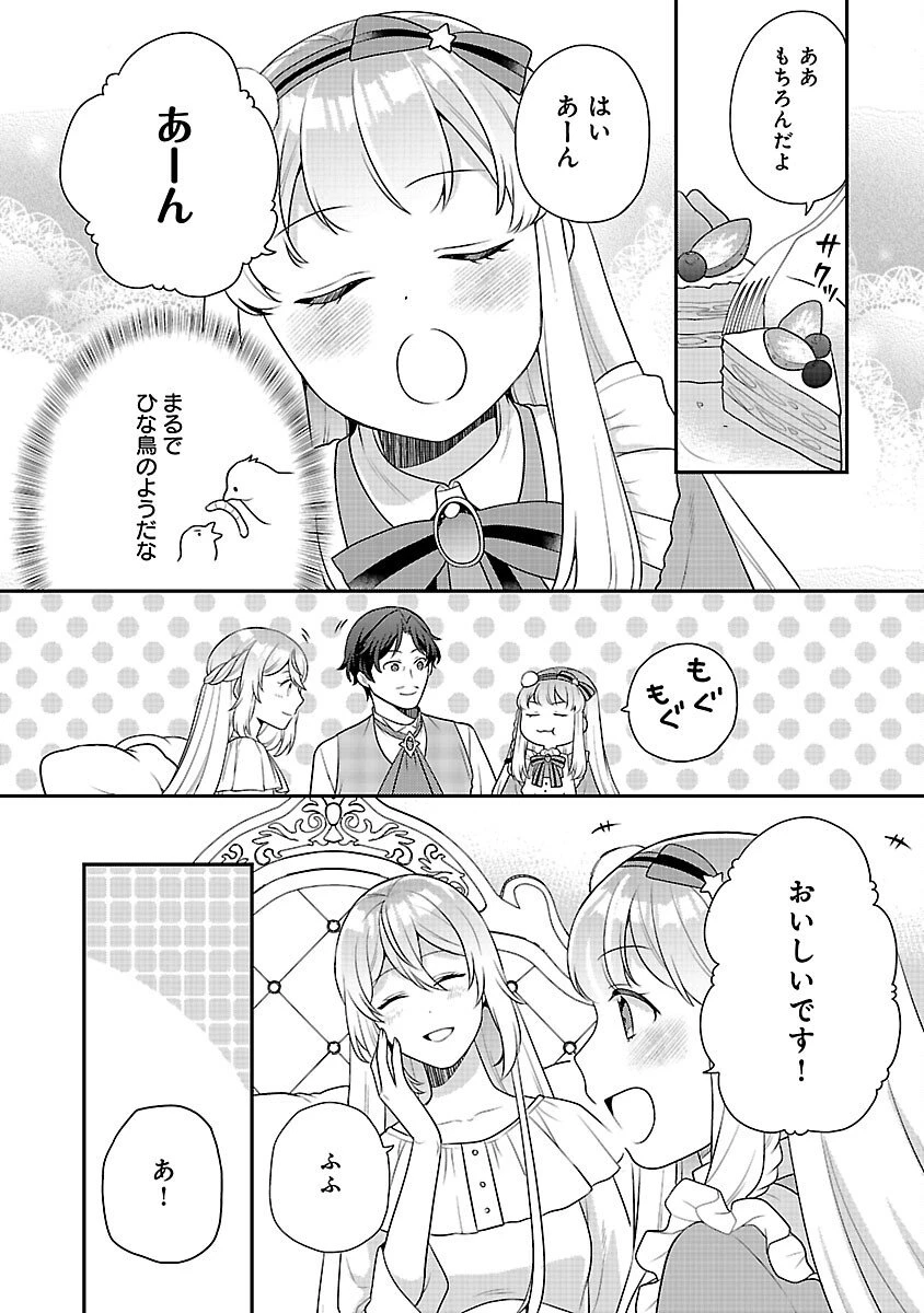 悪役令嬢の父親に転生したので、妻と娘を溺愛します 第8話 - 13