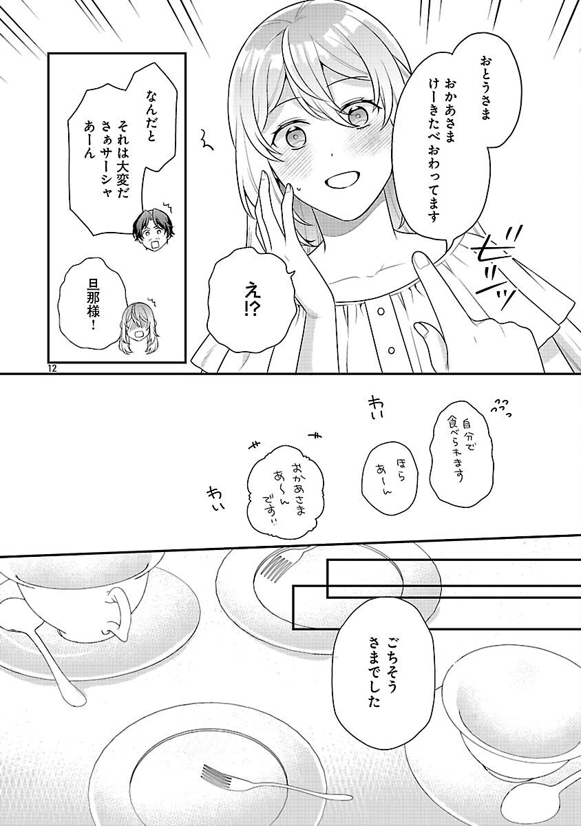 悪役令嬢の父親に転生したので、妻と娘を溺愛します 第8話 - 14