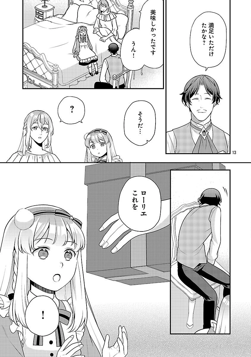 悪役令嬢の父親に転生したので、妻と娘を溺愛します 第8話 - 15