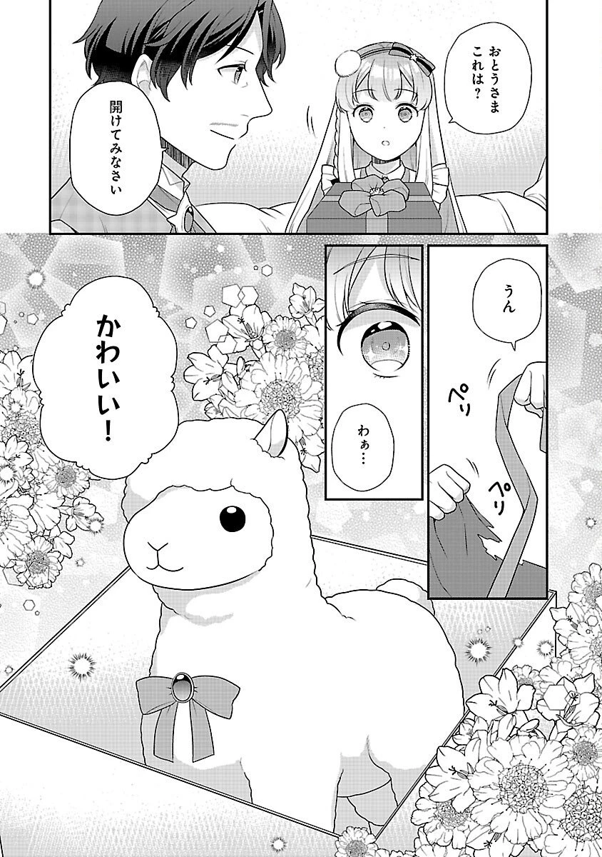 悪役令嬢の父親に転生したので、妻と娘を溺愛します 第8話 - 16