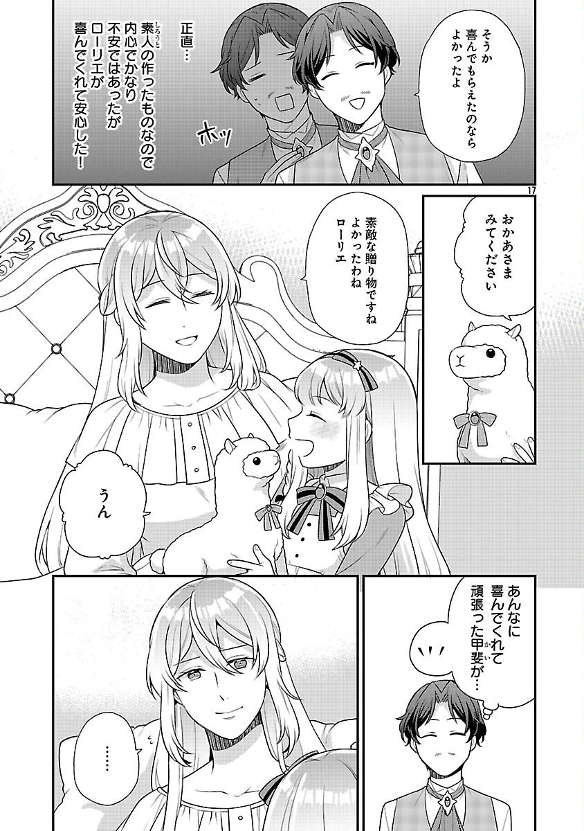 悪役令嬢の父親に転生したので、妻と娘を溺愛します 第8話 - 19