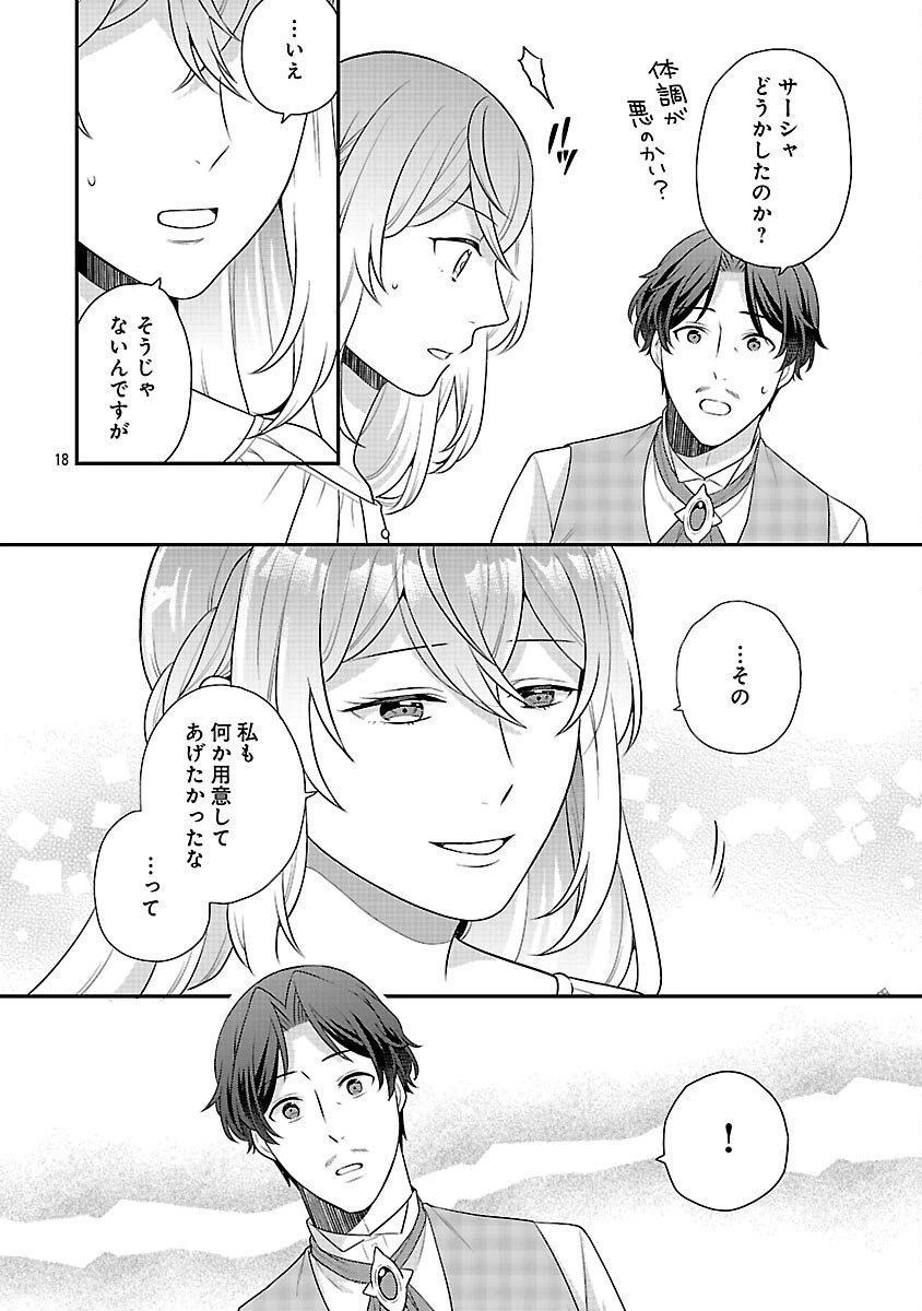 悪役令嬢の父親に転生したので、妻と娘を溺愛します 第8話 - 20