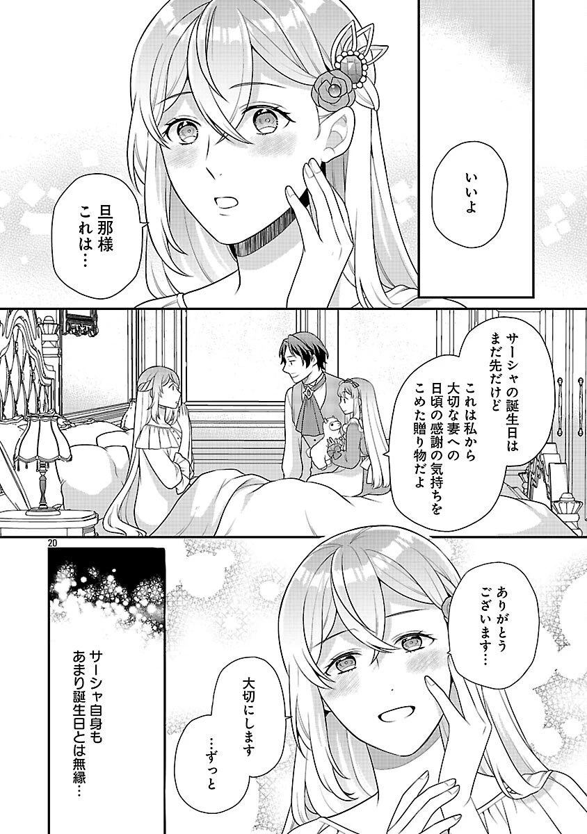 悪役令嬢の父親に転生したので、妻と娘を溺愛します 第8話 - 22