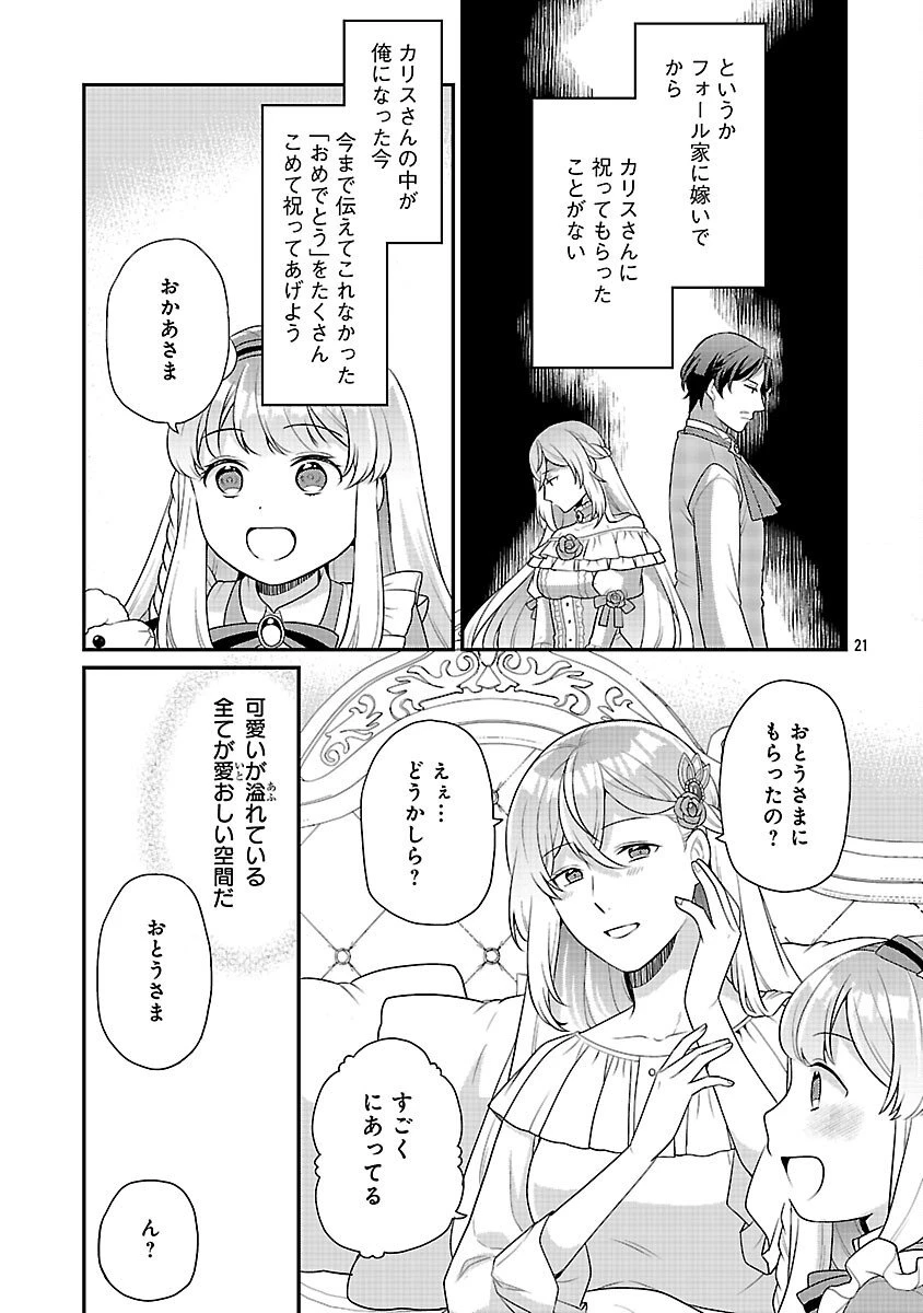 悪役令嬢の父親に転生したので、妻と娘を溺愛します 第8話 - 23