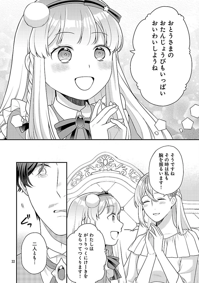 悪役令嬢の父親に転生したので、妻と娘を溺愛します 第8話 - 24