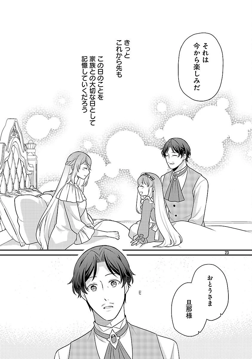 悪役令嬢の父親に転生したので、妻と娘を溺愛します 第8話 - 25