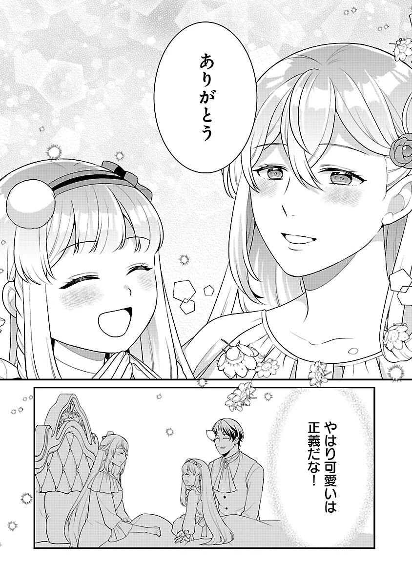 悪役令嬢の父親に転生したので、妻と娘を溺愛します 第8話 - 26