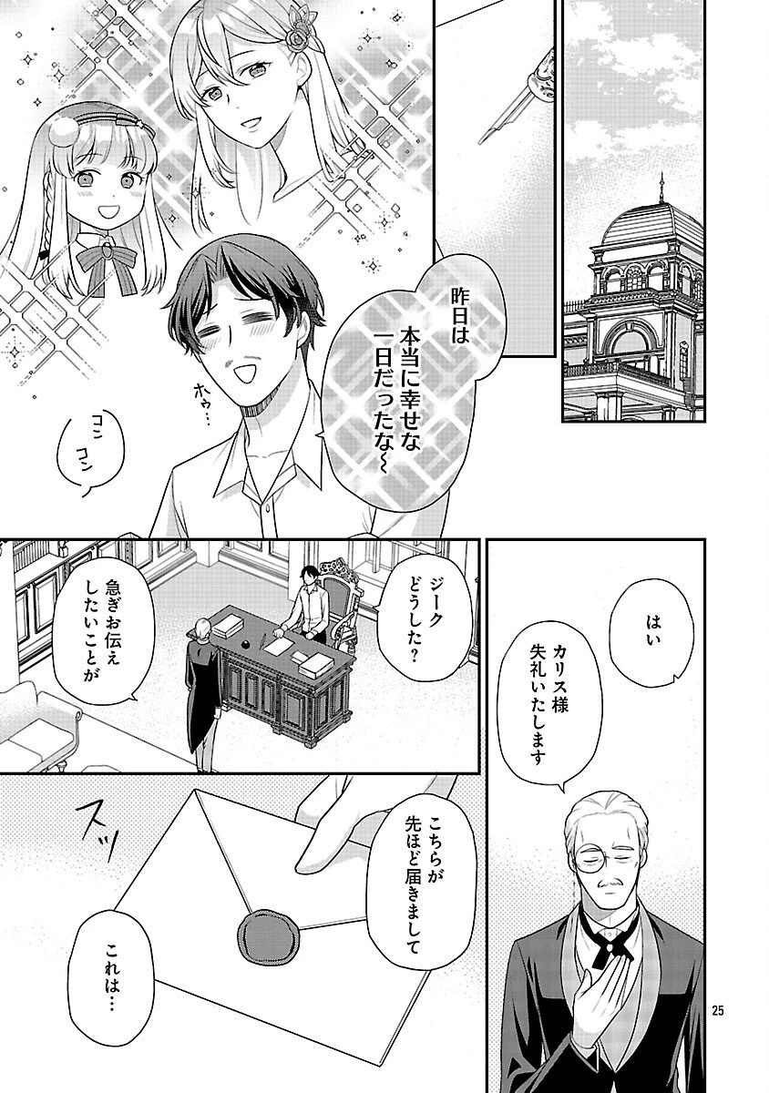 悪役令嬢の父親に転生したので、妻と娘を溺愛します 第8話 - 27