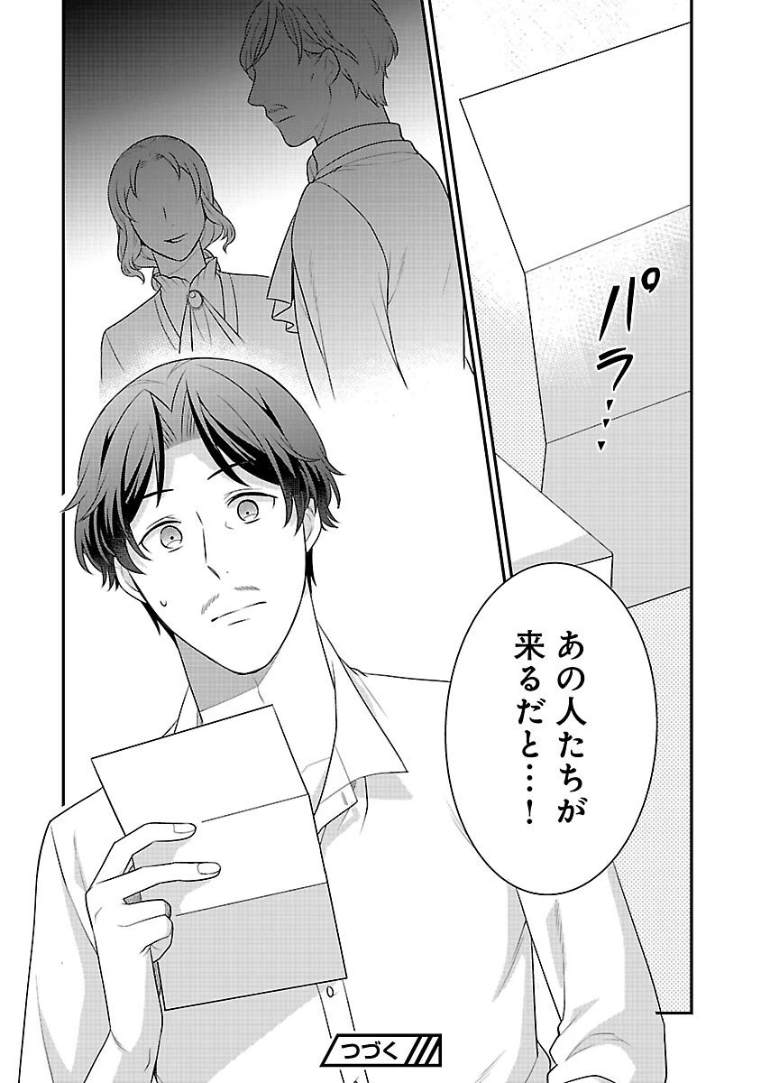 悪役令嬢の父親に転生したので、妻と娘を溺愛します 第8話 - 28