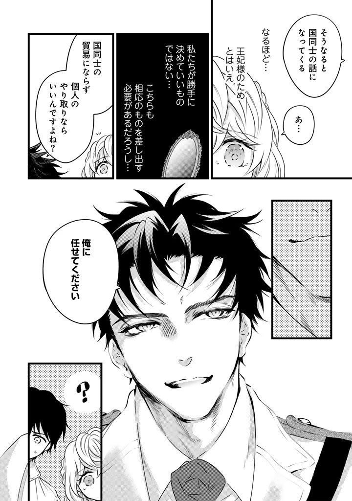 追放された騎士好き聖女は今日も幸せ 真の聖女らしい義妹をいじめたという罪で婚約破棄されたけど、憧れの騎士団の寮で働けることになりました！ 第30話 - 3