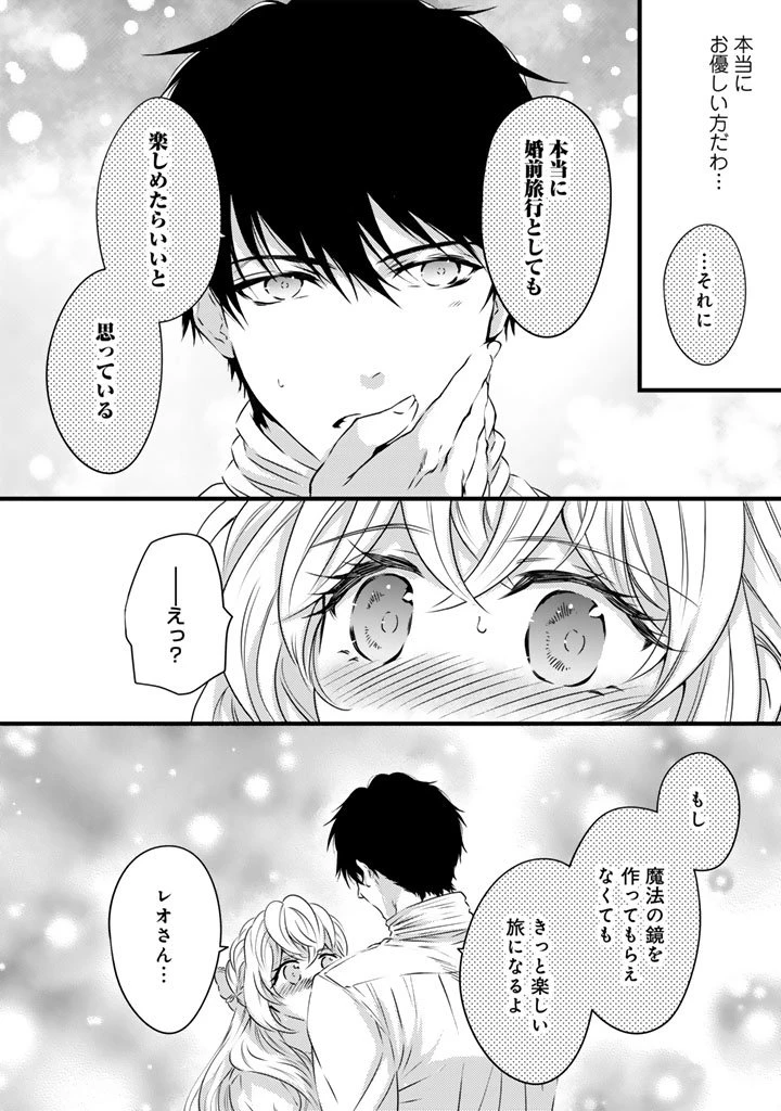 追放された騎士好き聖女は今日も幸せ 真の聖女らしい義妹をいじめたという罪で婚約破棄されたけど、憧れの騎士団の寮で働けることになりました！ 第30話 - 5