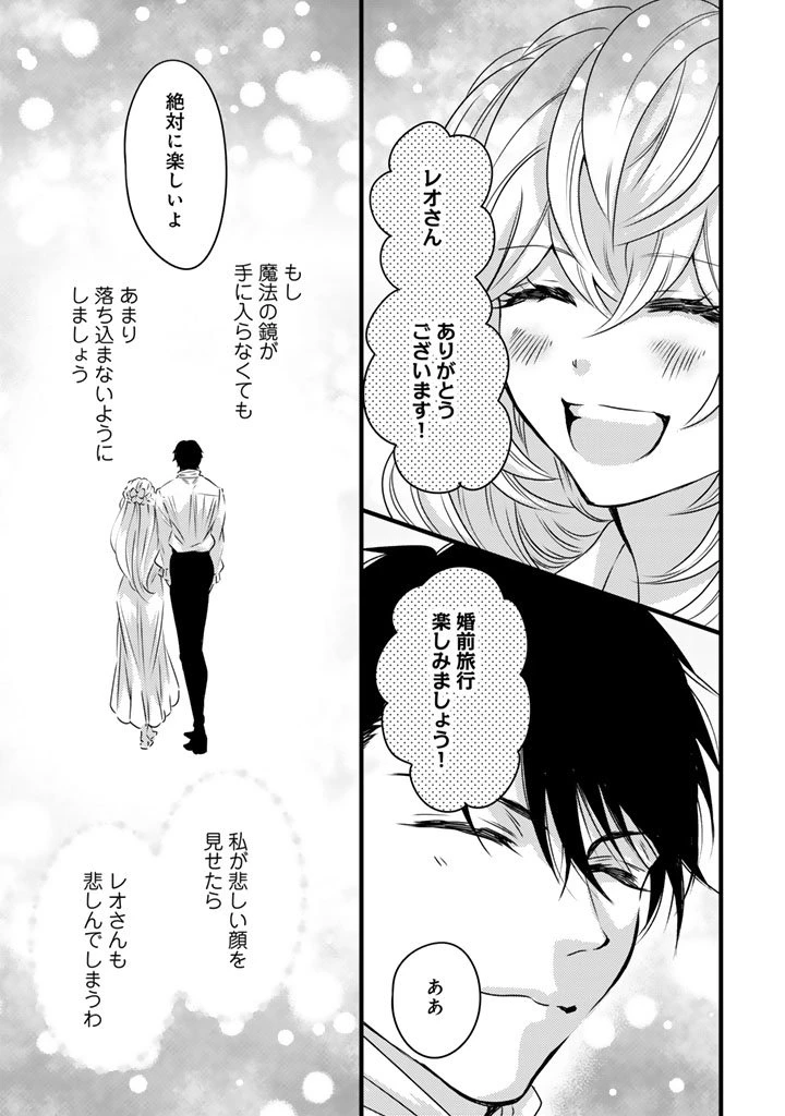 追放された騎士好き聖女は今日も幸せ 真の聖女らしい義妹をいじめたという罪で婚約破棄されたけど、憧れの騎士団の寮で働けることになりました！ 第30話 - 6