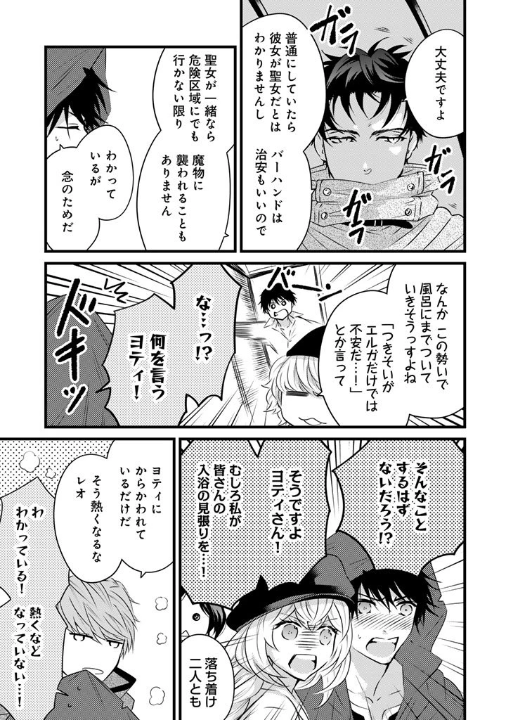 追放された騎士好き聖女は今日も幸せ 真の聖女らしい義妹をいじめたという罪で婚約破棄されたけど、憧れの騎士団の寮で働けることになりました！ 第30話 - 8