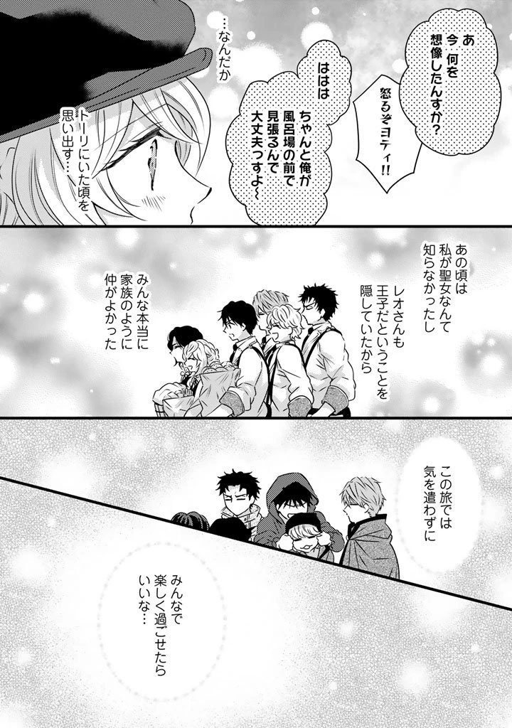 追放された騎士好き聖女は今日も幸せ 真の聖女らしい義妹をいじめたという罪で婚約破棄されたけど、憧れの騎士団の寮で働けることになりました！ 第30話 - 9