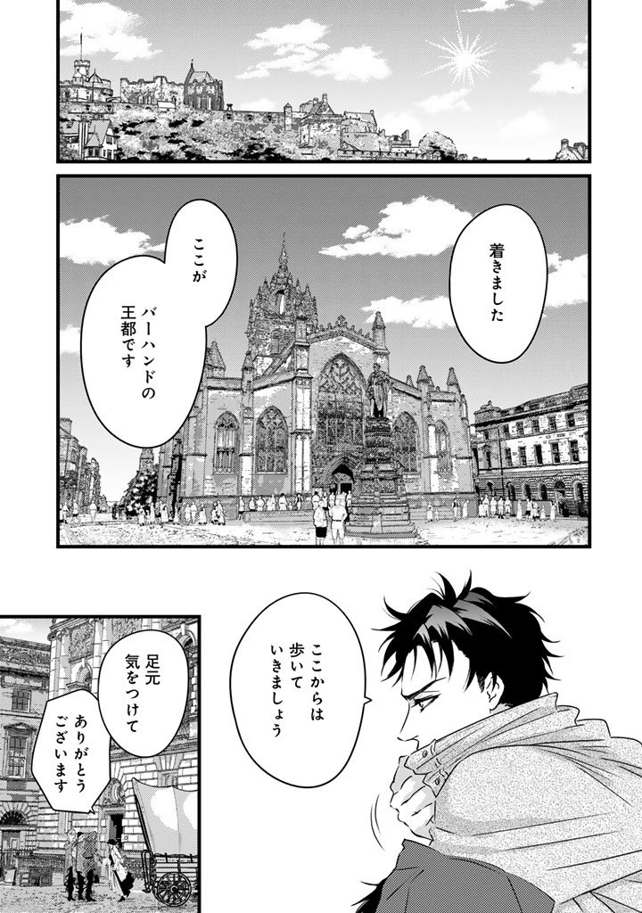 追放された騎士好き聖女は今日も幸せ 真の聖女らしい義妹をいじめたという罪で婚約破棄されたけど、憧れの騎士団の寮で働けることになりました！ 第30話 - 10
