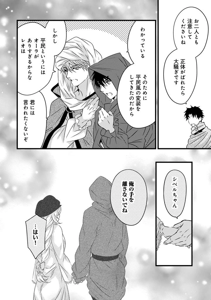 追放された騎士好き聖女は今日も幸せ 真の聖女らしい義妹をいじめたという罪で婚約破棄されたけど、憧れの騎士団の寮で働けることになりました！ 第30話 - 11