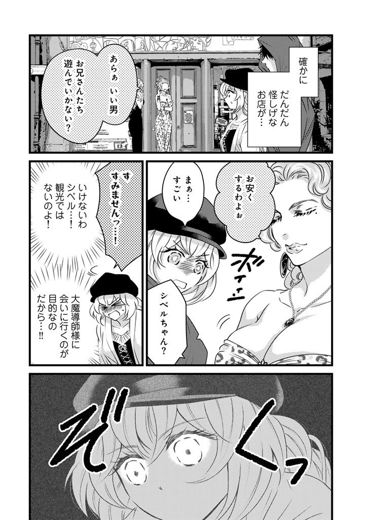 追放された騎士好き聖女は今日も幸せ 真の聖女らしい義妹をいじめたという罪で婚約破棄されたけど、憧れの騎士団の寮で働けることになりました！ 第30話 - 13